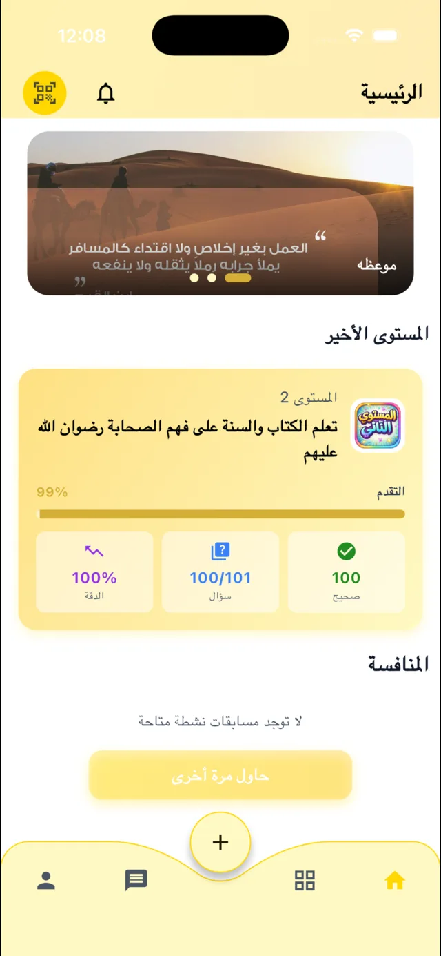الصفحة الرئيسية في التطبيق