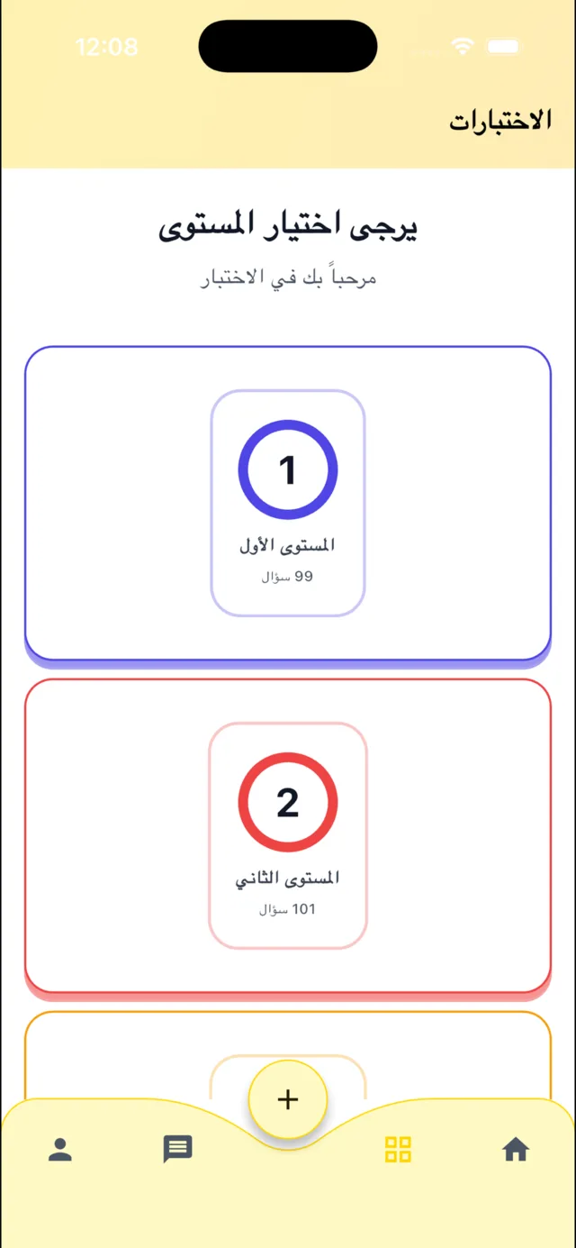 اختبارات متدرّجة